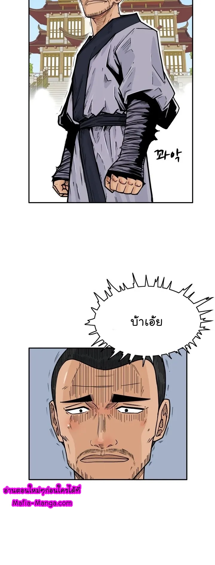 Fist Demon of Mount Hua ตอนที่ 5 หน้า 25