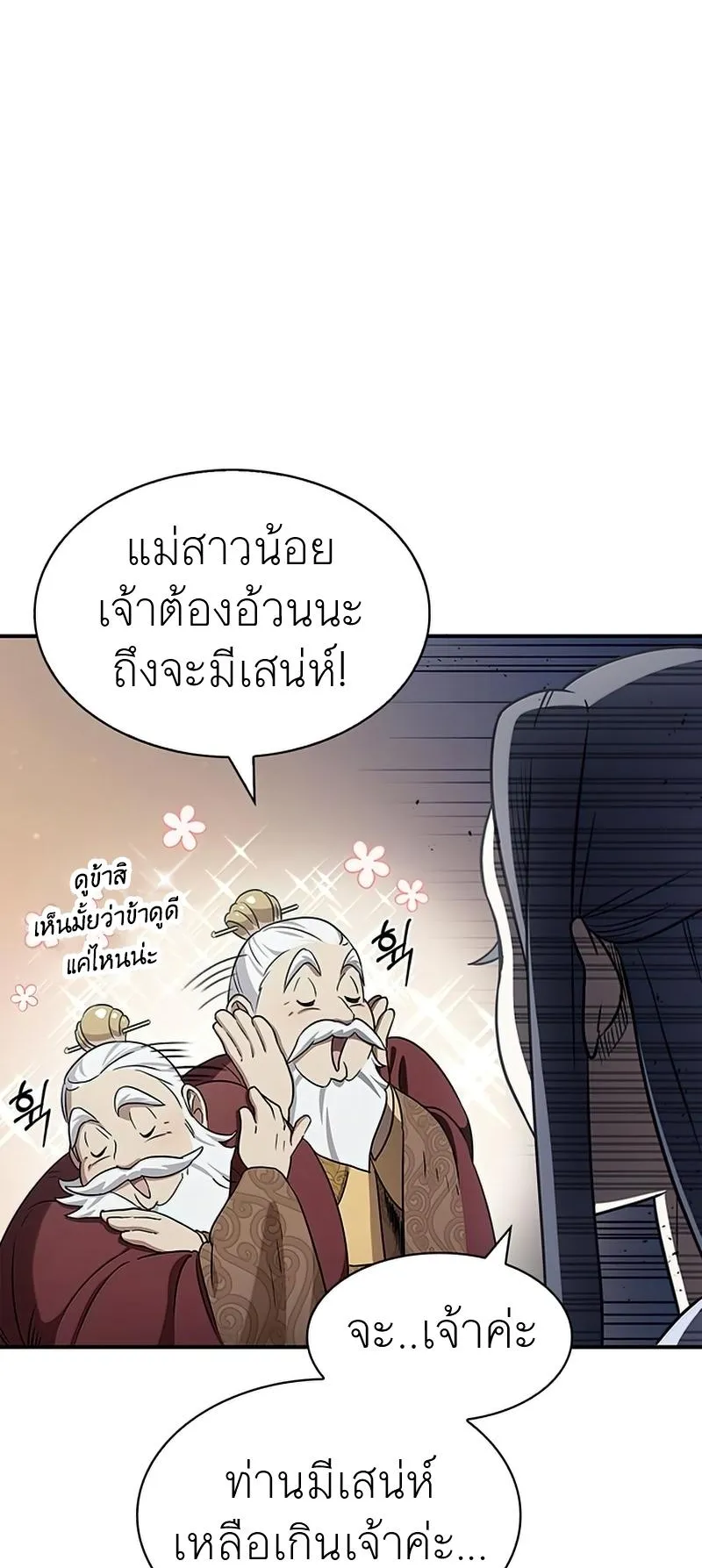 Heavenly Grand Archive’s Young Master ตอนที่ 1 หน้า 14