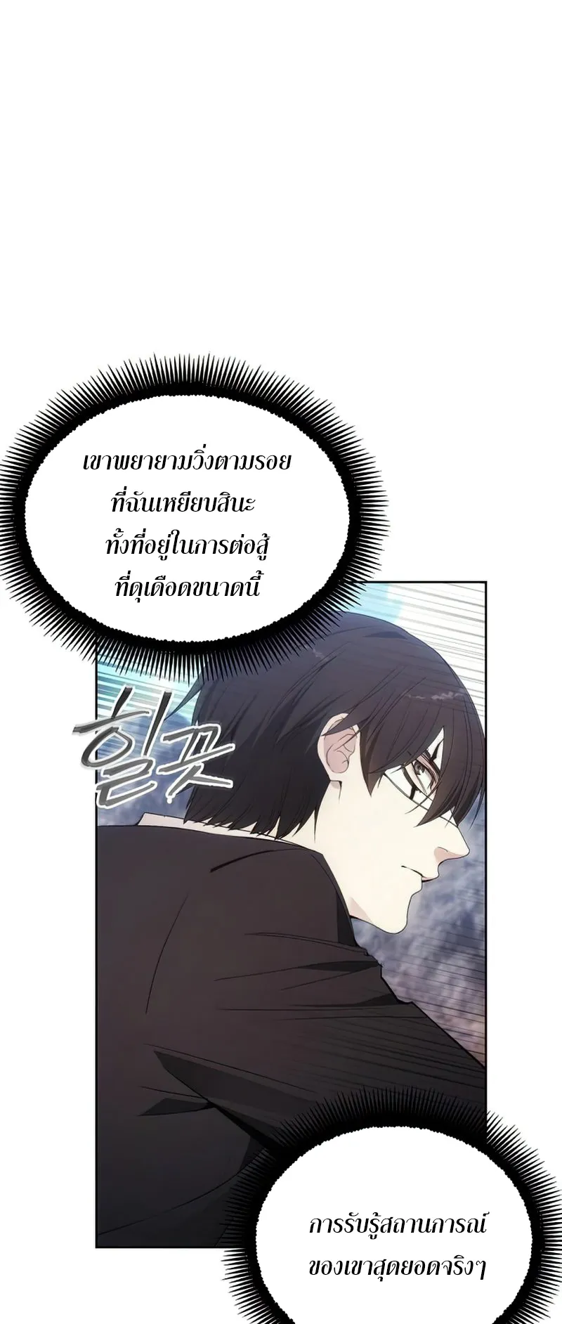 How To Live As a Villain ตอนที่ 55 หน้า 35