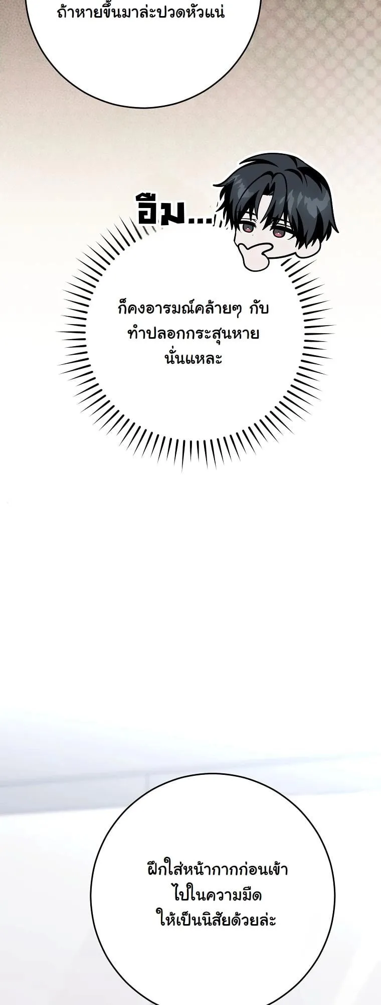 Got Dropped into a Ghost Story, Still Gotta Work ตอนที่ 8 หน้า 67