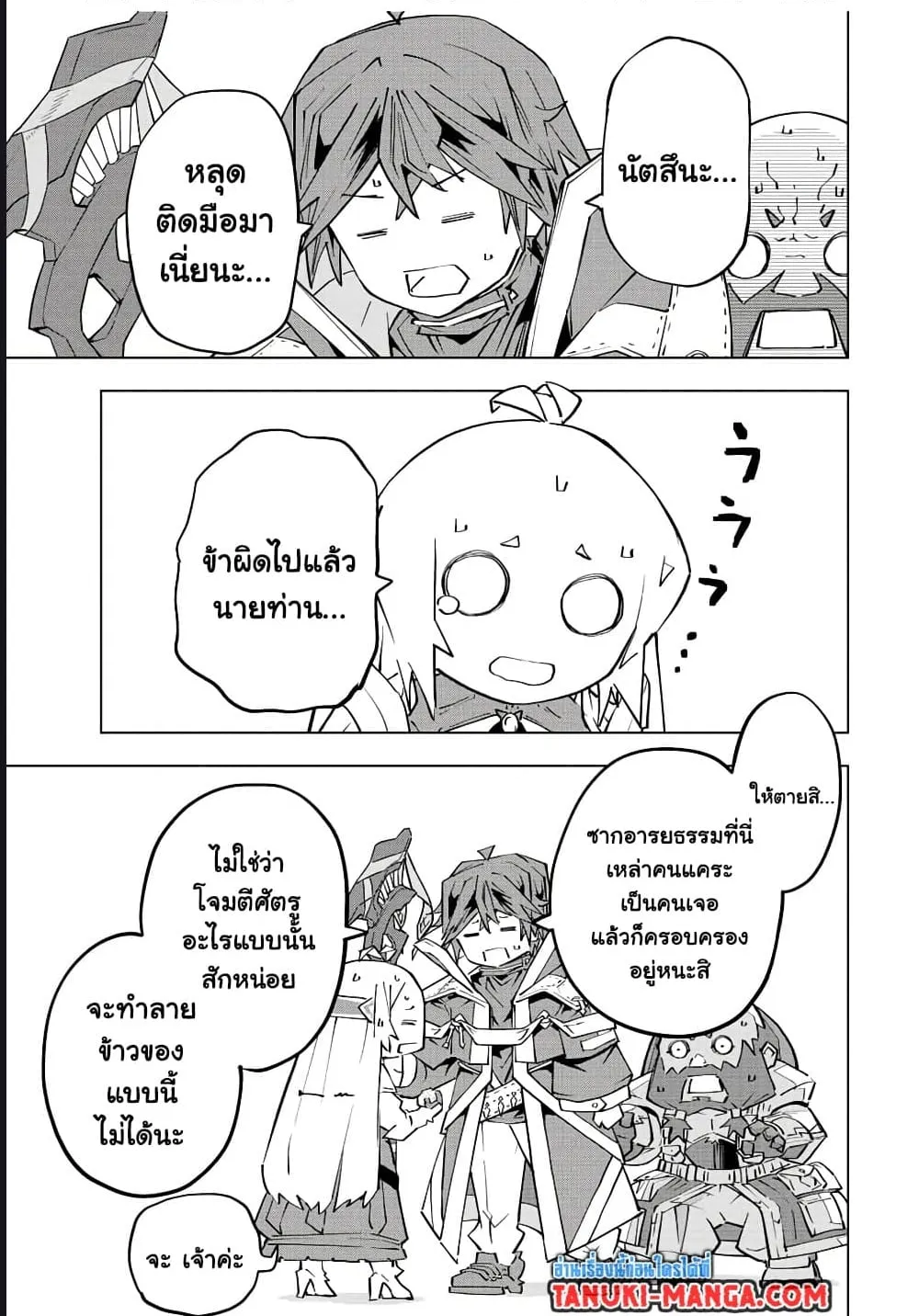 My Gift LVL 9999 Unlimited Gacha ตอนที่ 91 หน้า 13