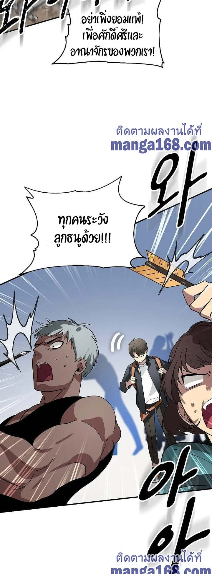 SSS-Class Suicide Hunter ตอนที่ 20 หน้า 5