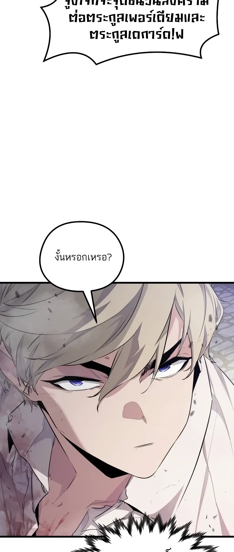 The Regressed Mercenary’s Machinations ตอนที่ 5 หน้า 61