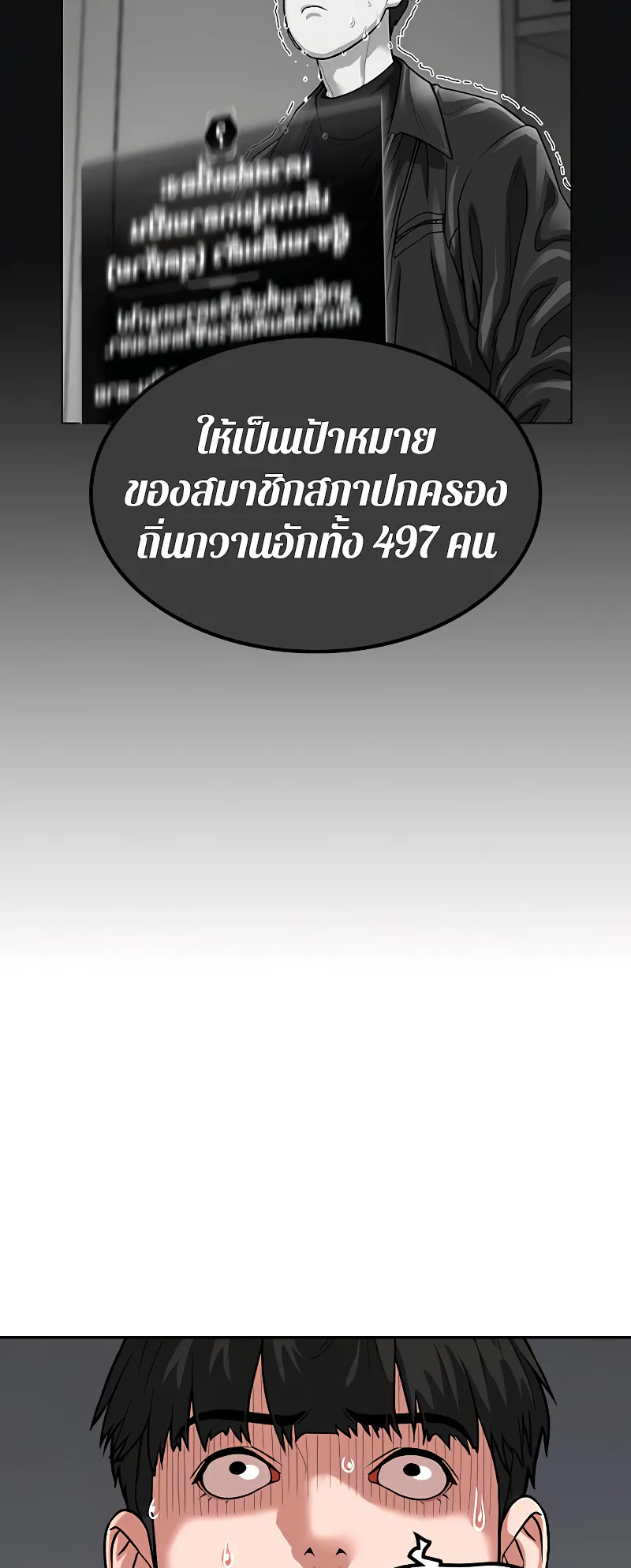 Reality Quest ตอนที่ 7 หน้า 35