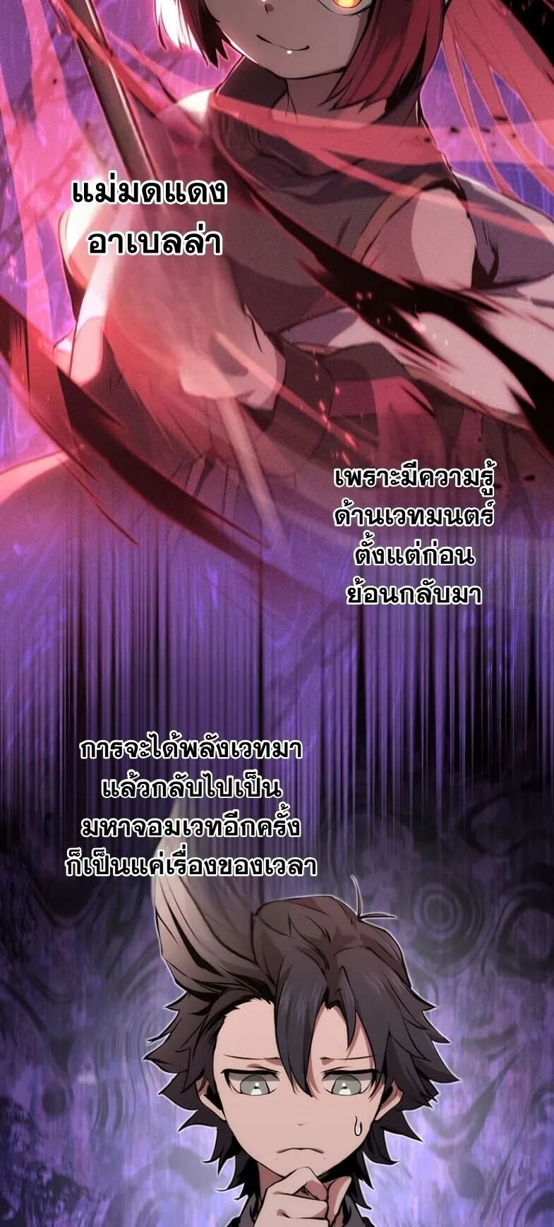 I Became a Cheat-Level Skill Thief ตอนที่ 30 หน้า 61