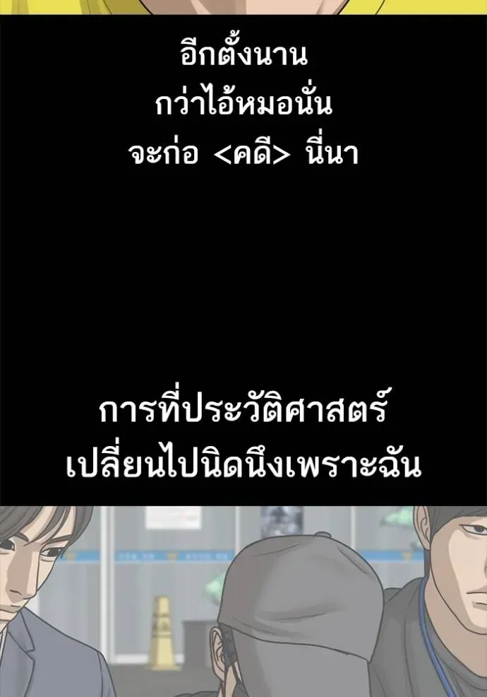 Loser Life 2 ตอนที่ 51 หน้า 25