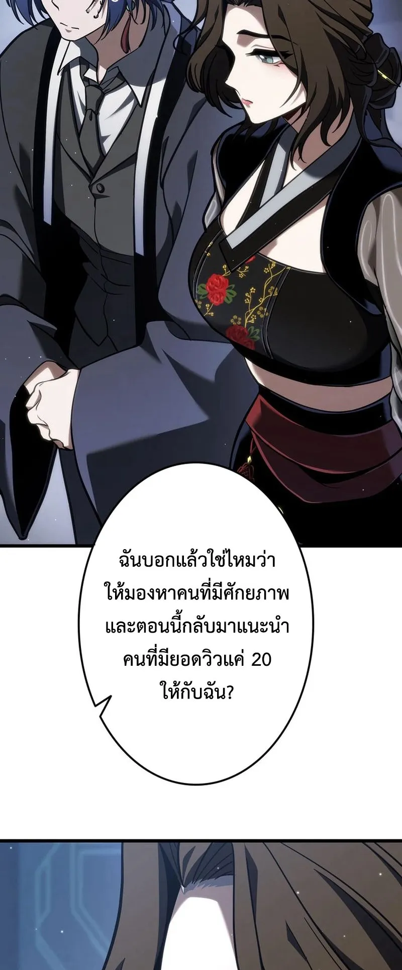 Reincarnator’s Stream ตอนที่ 8 หน้า 27