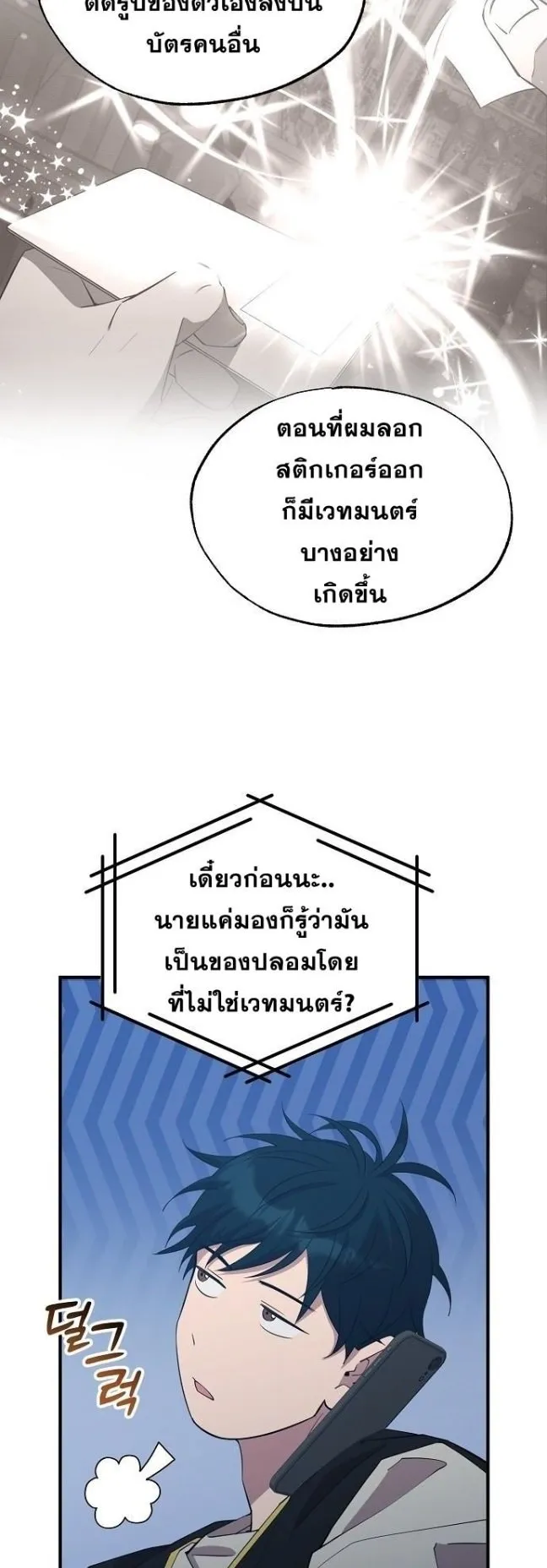 A Part Timer From Another World ตอนที่ 3 หน้า 81