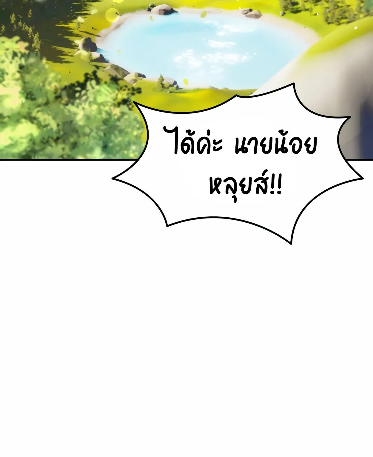 How to Survive as a terminally-ill Dragon ตอนที่ 6 หน้า 146