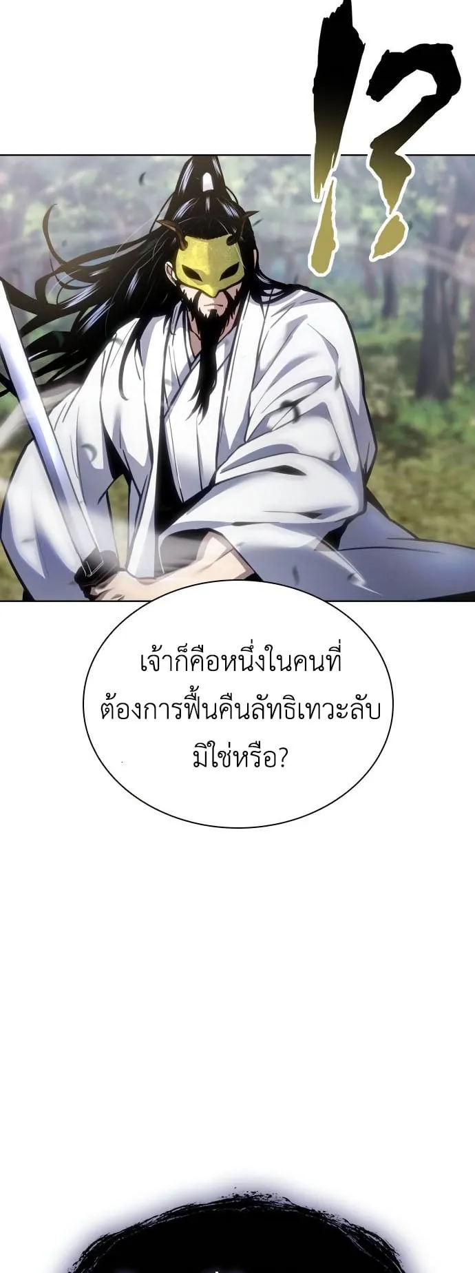 Regression of the Yong Clan Heir ตอนที่ 15 หน้า 19