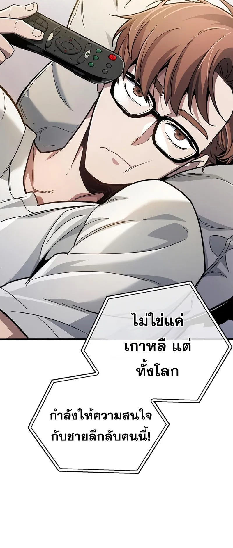 The Player Hides His Past ตอนที่ 15 หน้า 41
