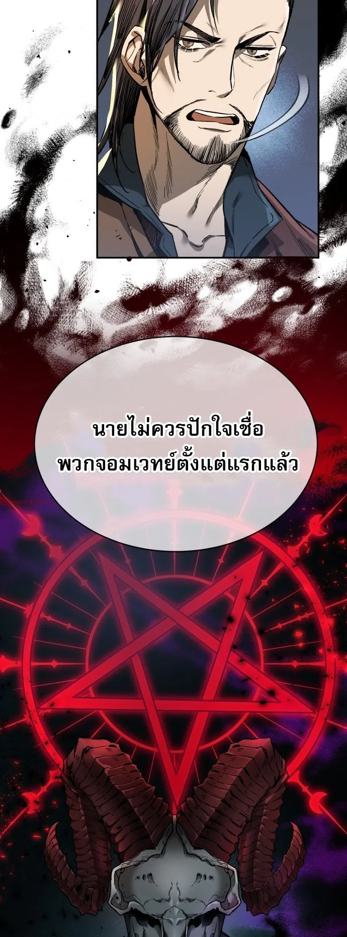 A Rogue Guard in a Medieval Fantasy ตอนที่ 1 หน้า 40