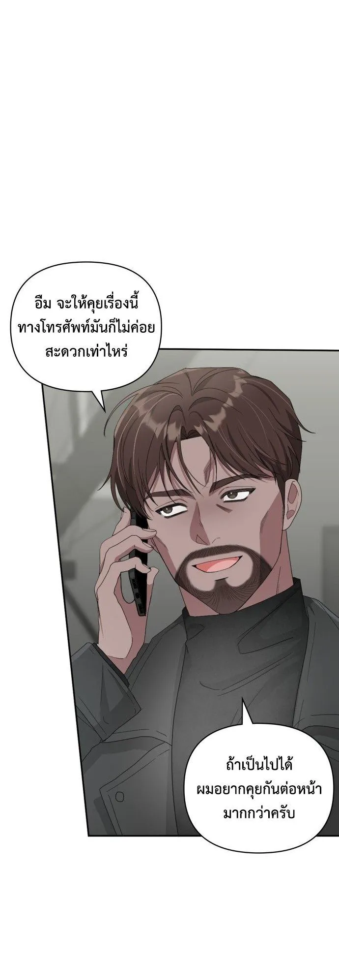 I Was Immediately Mistaken for a Monster Genius Actor ตอนที่ 2 หน้า 104