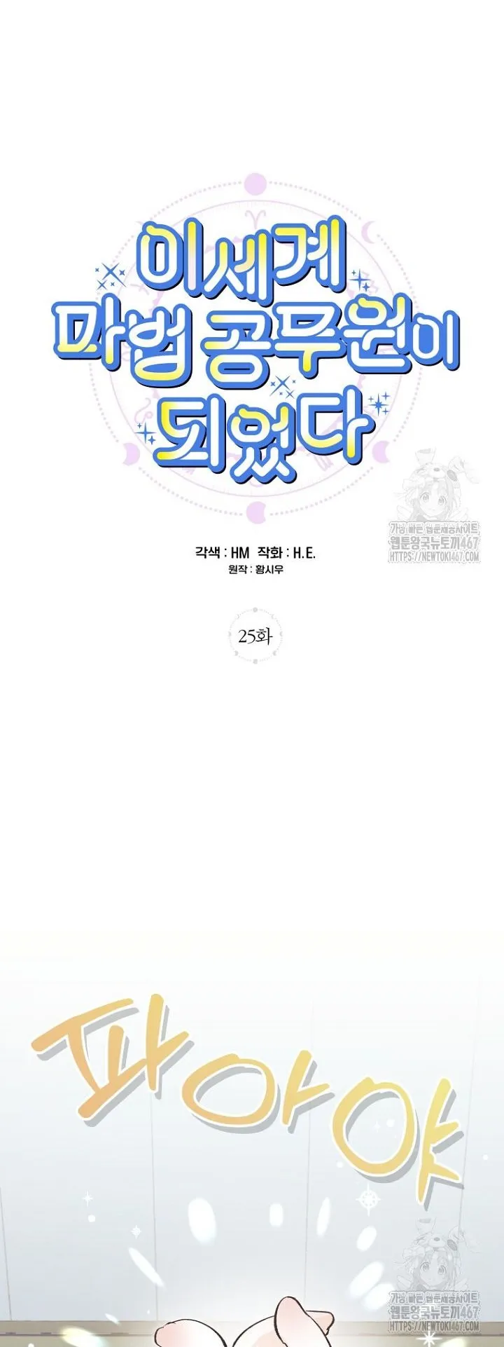 I Became a Civil Servant in a Magical World ตอนที่ 25 หน้า 4