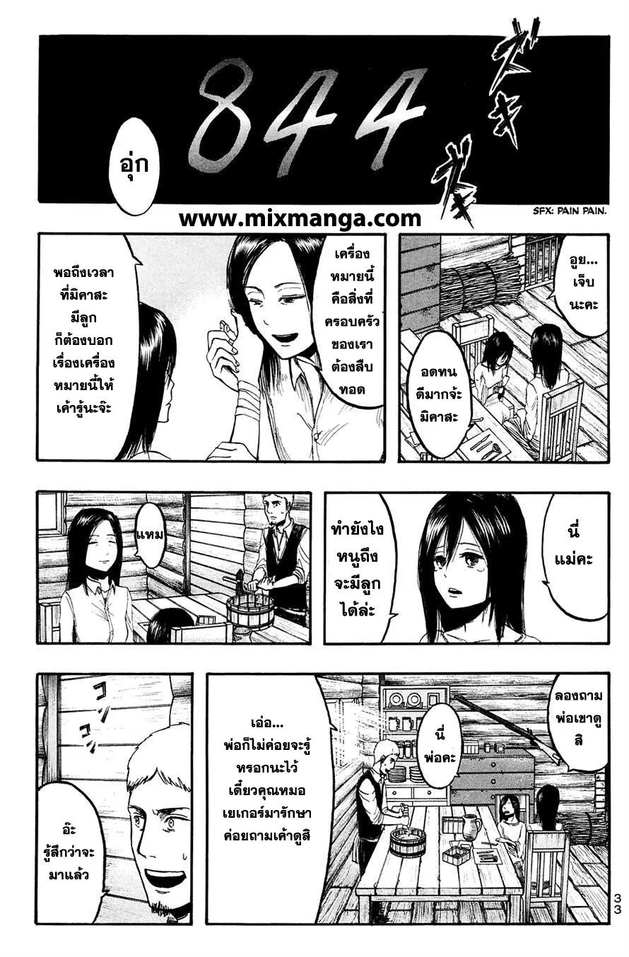 Attack on Titan ตอนที่ 5 หน้า 35