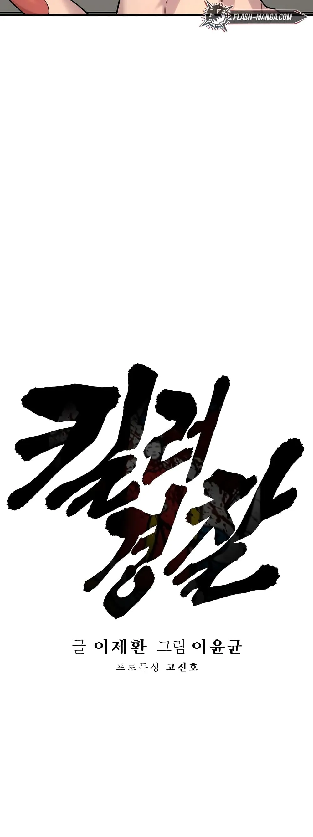 Return of the Bloodthirsty Police ตอนที่ 7 หน้า 10