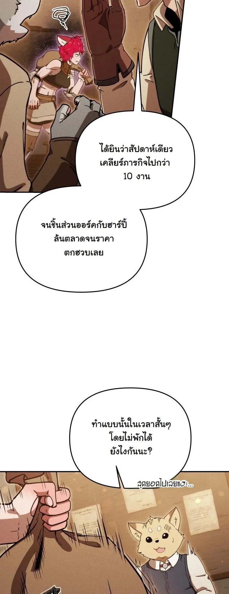 Revenge on the Tyrant Dragon ตอนที่ 24 หน้า 21