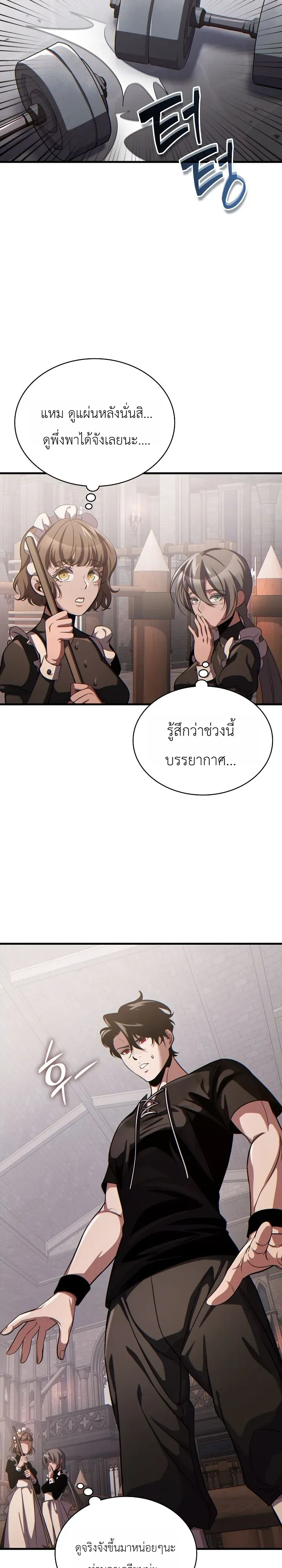 The Lord Who Levels up by Devouring ตอนที่ 6 หน้า 21