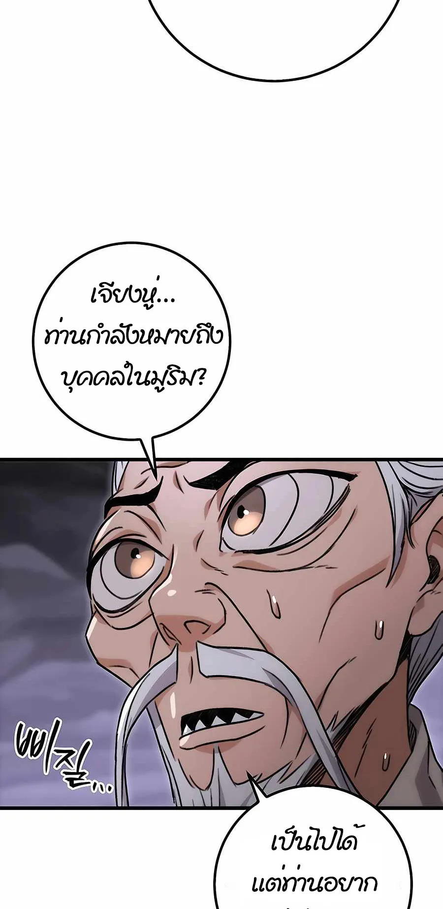 The Emperor’s Sword ตอนที่ 1 หน้า 164
