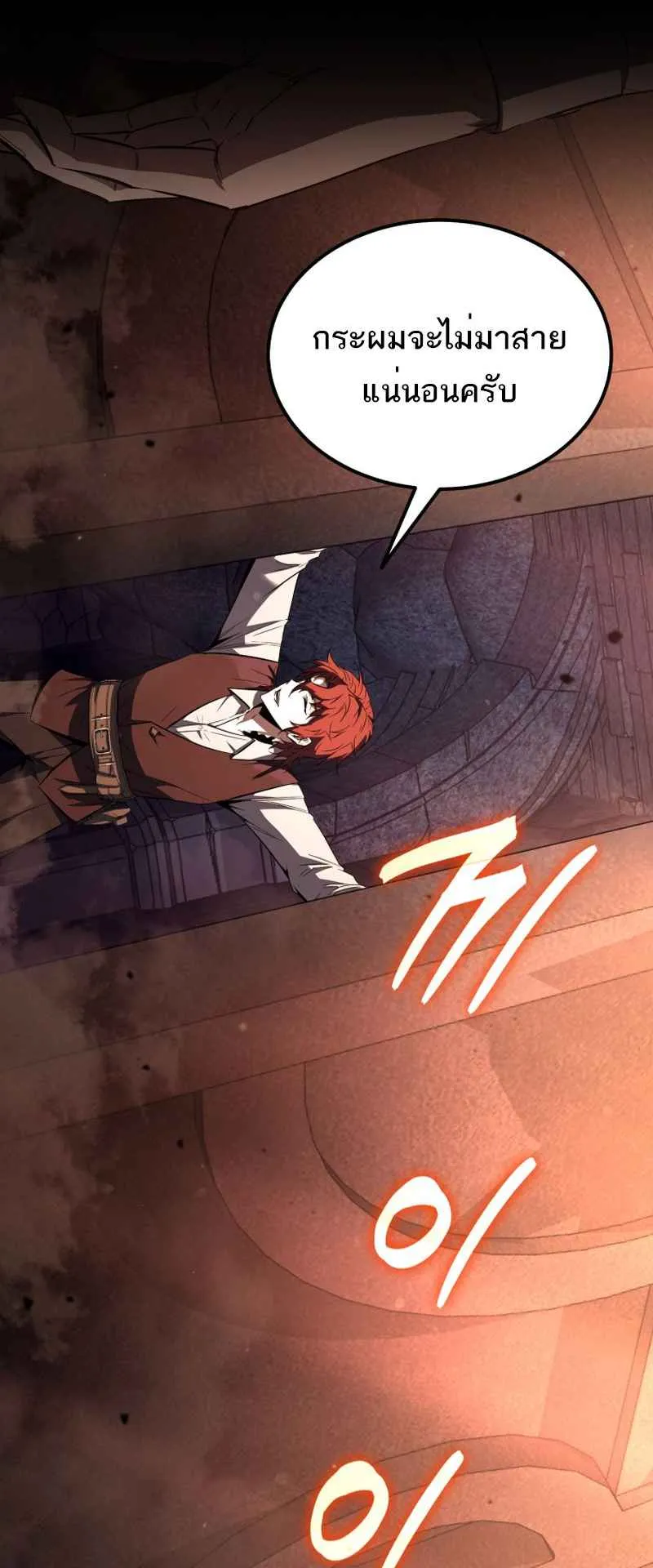 The Fox-Eyed Villain of the Demon Academy ตอนที่ 4 หน้า 51