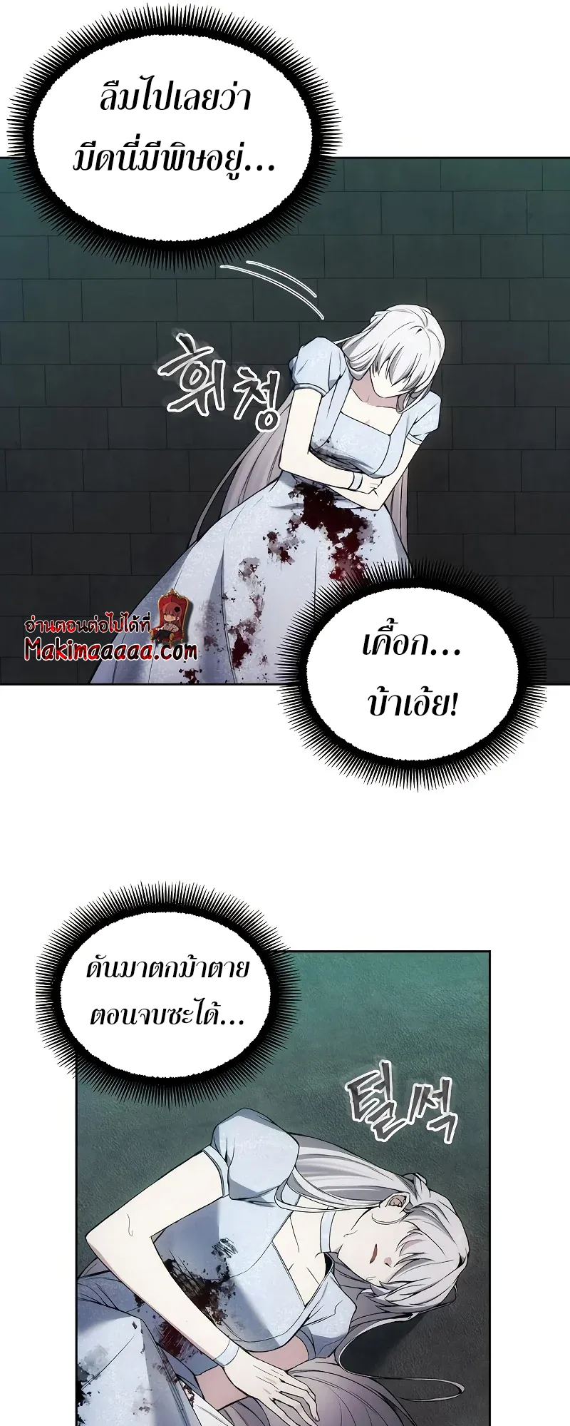 How To Live As a Villain ตอนที่ 24 หน้า 50