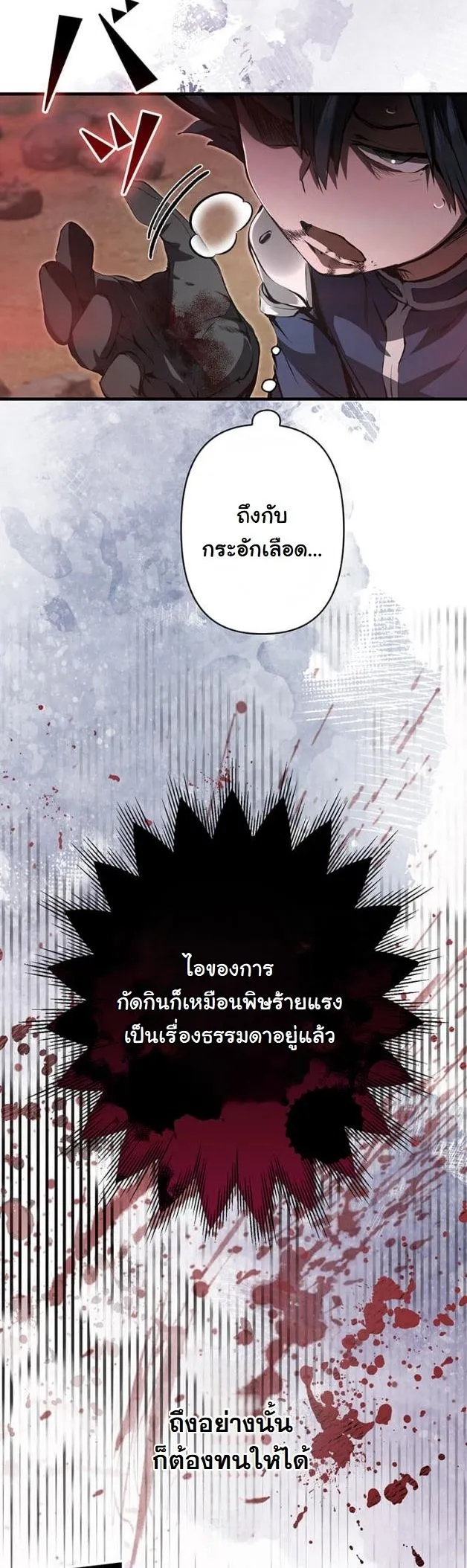I Became a Cheat-Level Skill Thief ตอนที่ 11 หน้า 28