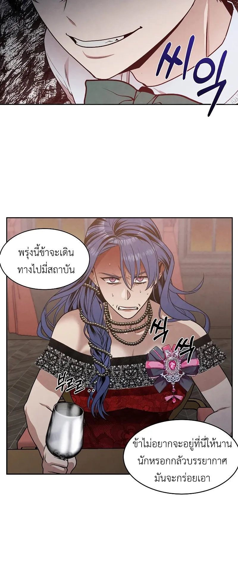 Legendary Youngest Son of the Marquis House ตอนที่ 16 หน้า 6