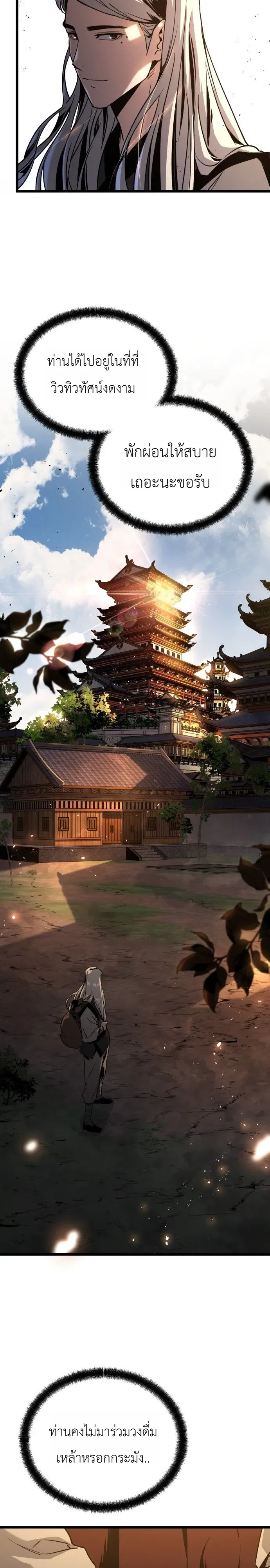 The Former Supreme ตอนที่ 1 หน้า 59