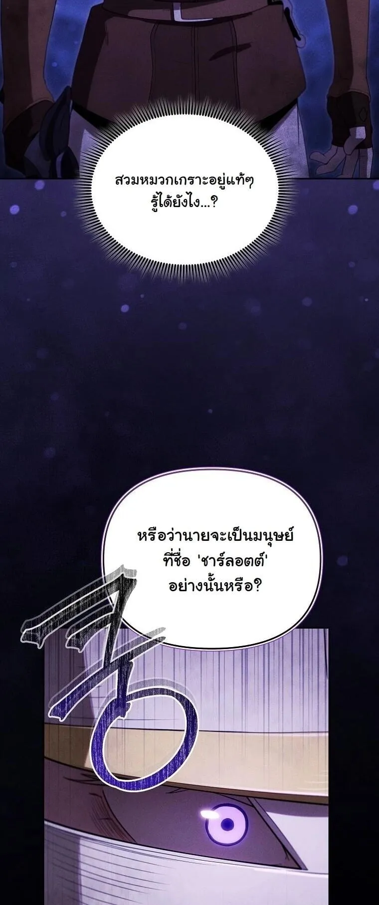 Revenge on the Tyrant Dragon ตอนที่ 43 หน้า 5