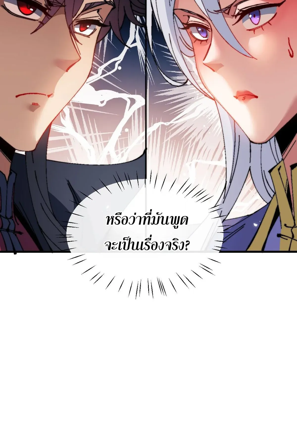 Devious Son of Heaven ตอนที่ 148 หน้า 14