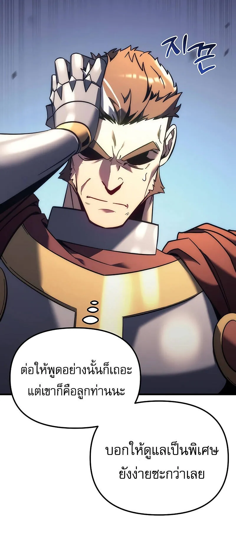 Regressor of the Fallen Family ตอนที่ 11 หน้า 10