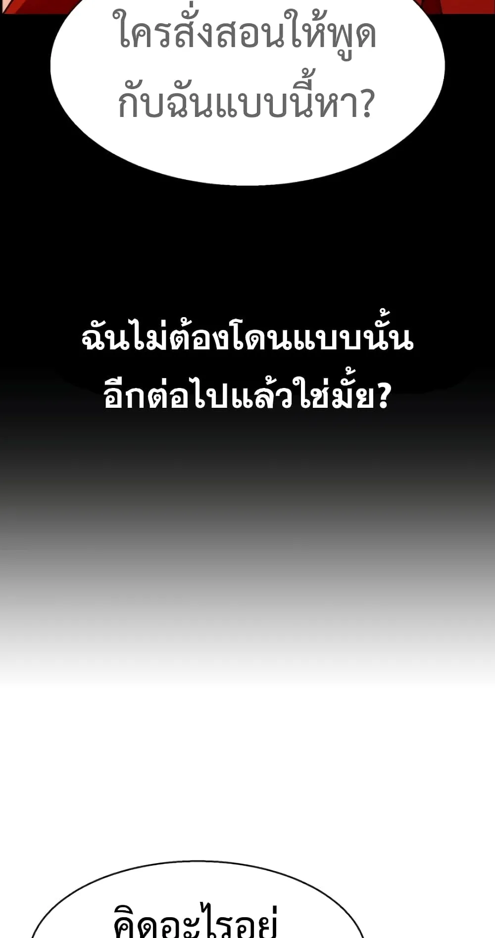 Mercenary Enrollment ตอนที่ 5 หน้า 14