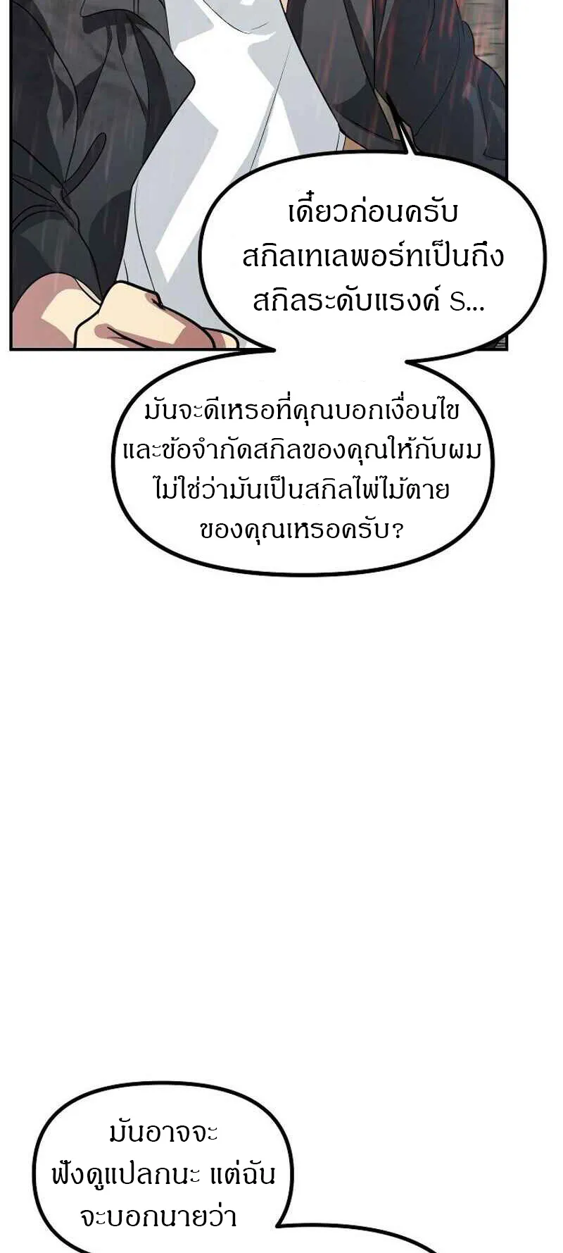 SSS-Class Suicide Hunter ตอนที่ 27 หน้า 48