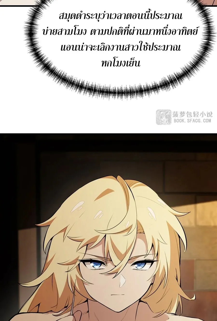 The Yellow-Haired Villain in Female Main Character’s Novel Wants Happiness ตอนที่ 23 หน้า 36