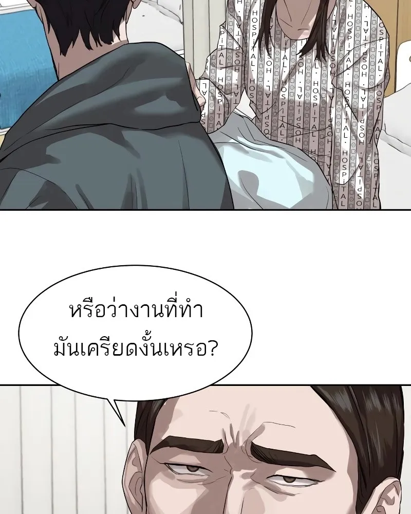 Special Civil Servant ตอนที่ 12 หน้า 16
