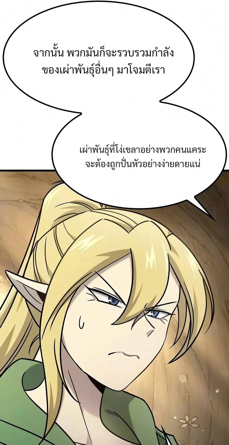 What a Bountiful Harvest, Demon Lord! ตอนที่ 70 หน้า 13