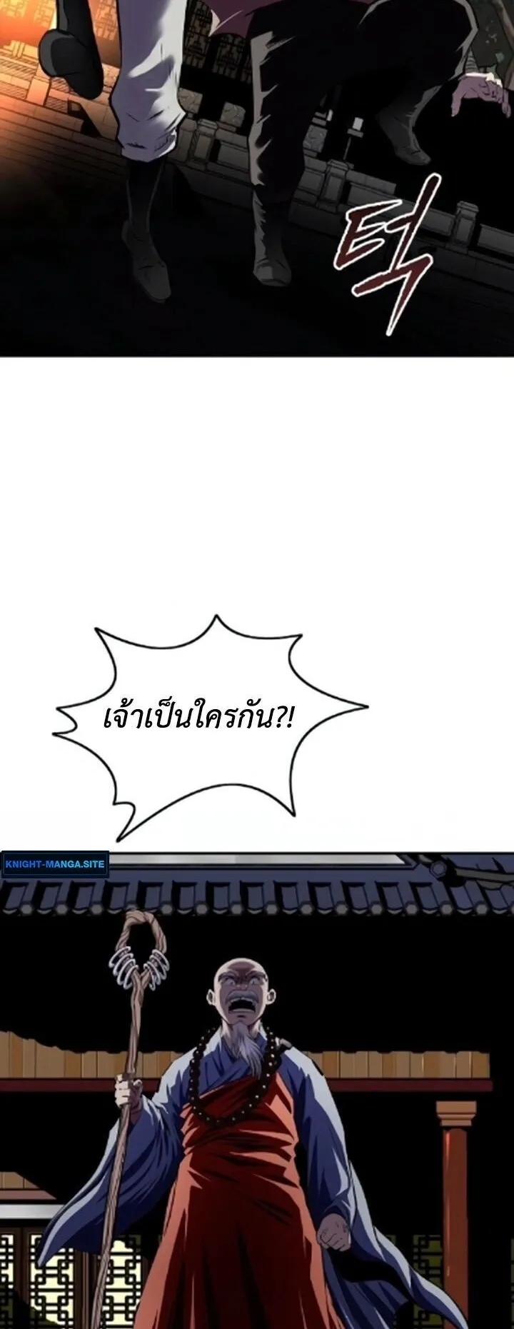 The Supreme Demonic Sword ตอนที่ 27 หน้า 53