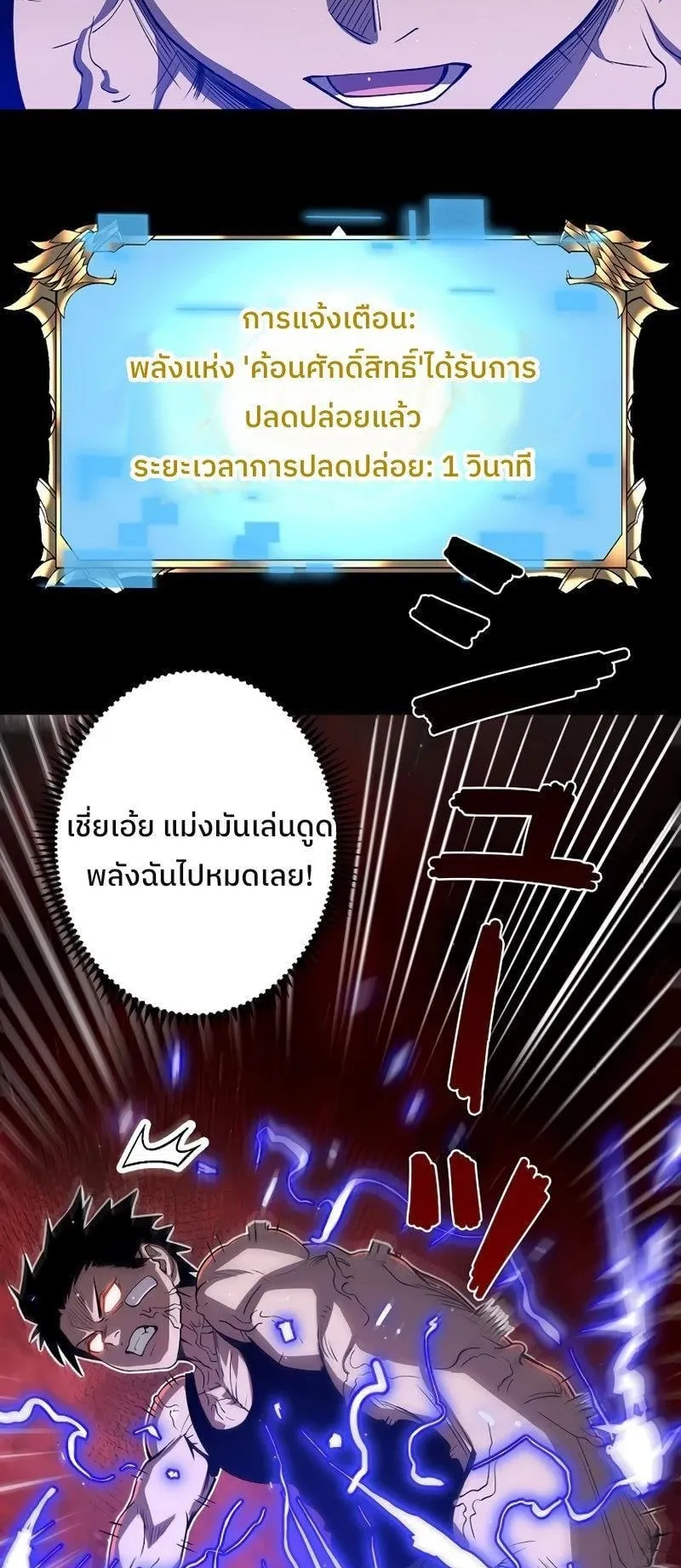 Become the Strongest Hero Through the Cheat System ตอนที่ 3 หน้า 47
