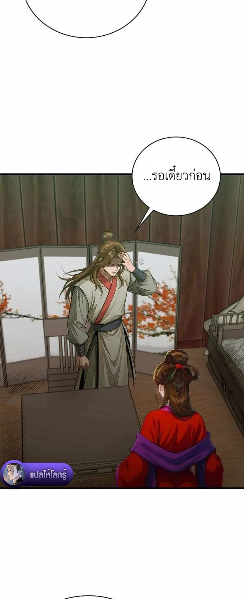 The Divine Sword of the Demonic Path ตอนที่ 38 หน้า 60
