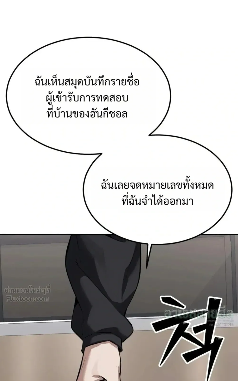 Resurrection Boy ตอนที่ 34 หน้า 145