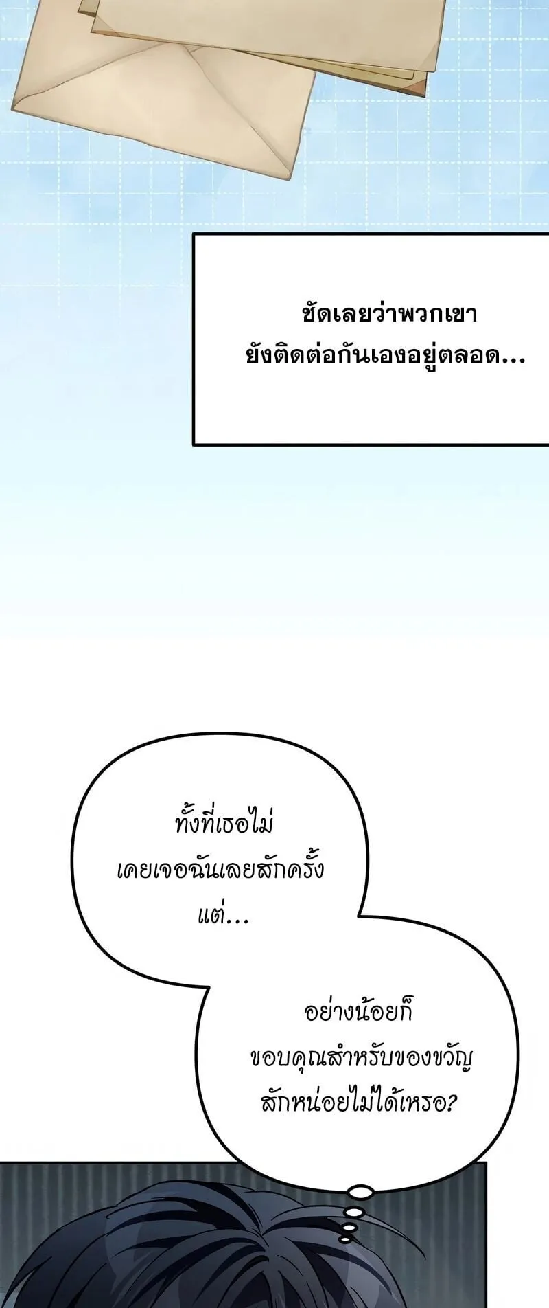Raising Villains the Right Way ตอนที่ 9 หน้า 79