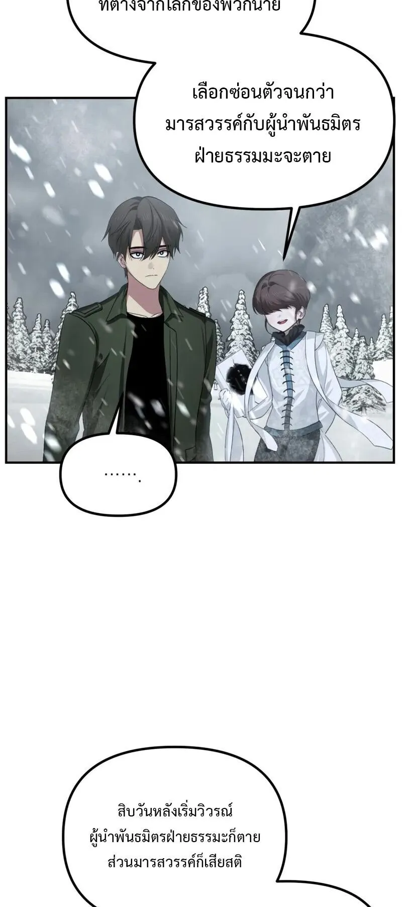 SSS-Class Suicide Hunter ตอนที่ 141 หน้า 10