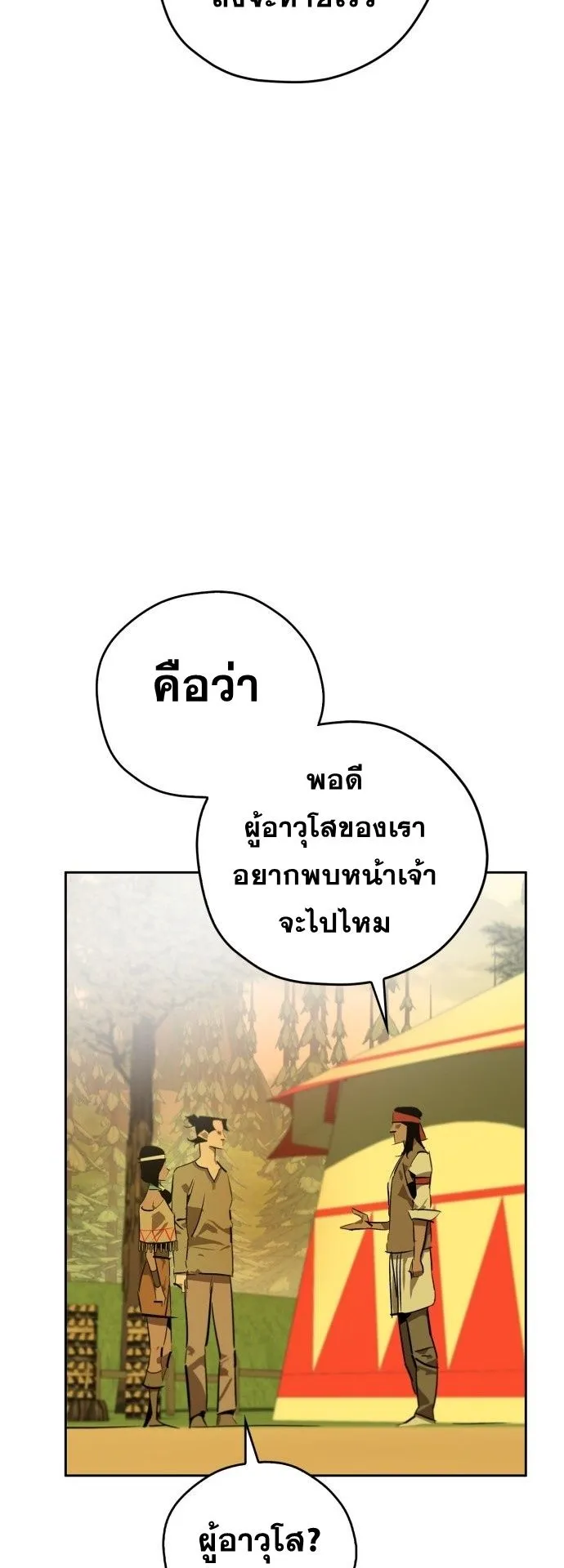 Wild West Murim ตอนที่ 17 หน้า 60