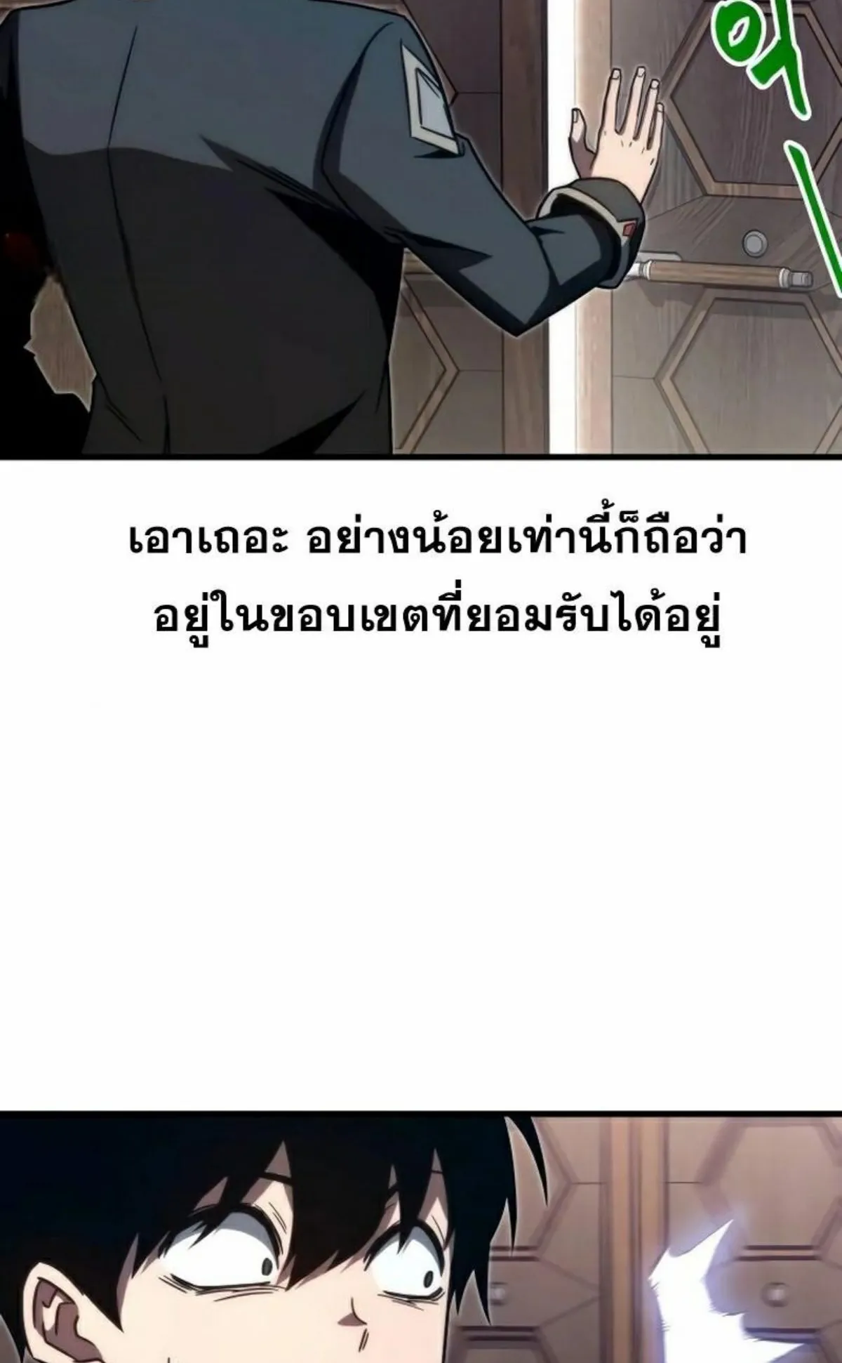 I Took Over The Academy With a Single Sashimi Knife ตอนที่ 4 หน้า 66