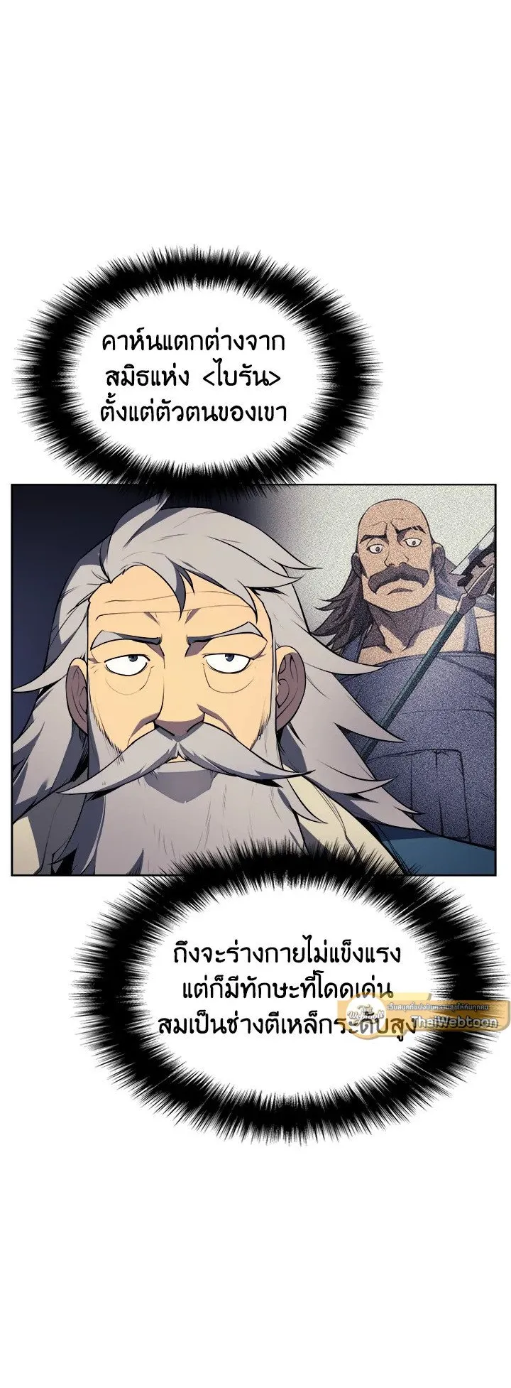 Overgeared ตอนที่ 18 หน้า 15