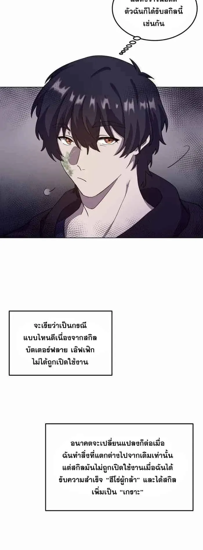 Everyone Regressed Except Me ตอนที่ 5 หน้า 51