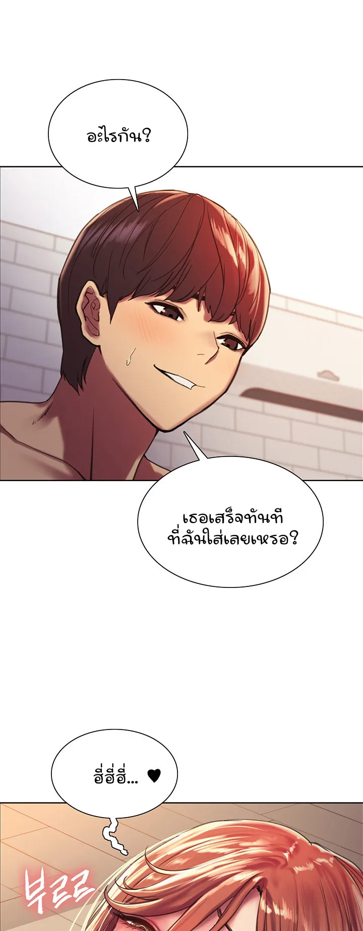Sex-Stop Watch ตอนที่ 19 หน้า 10