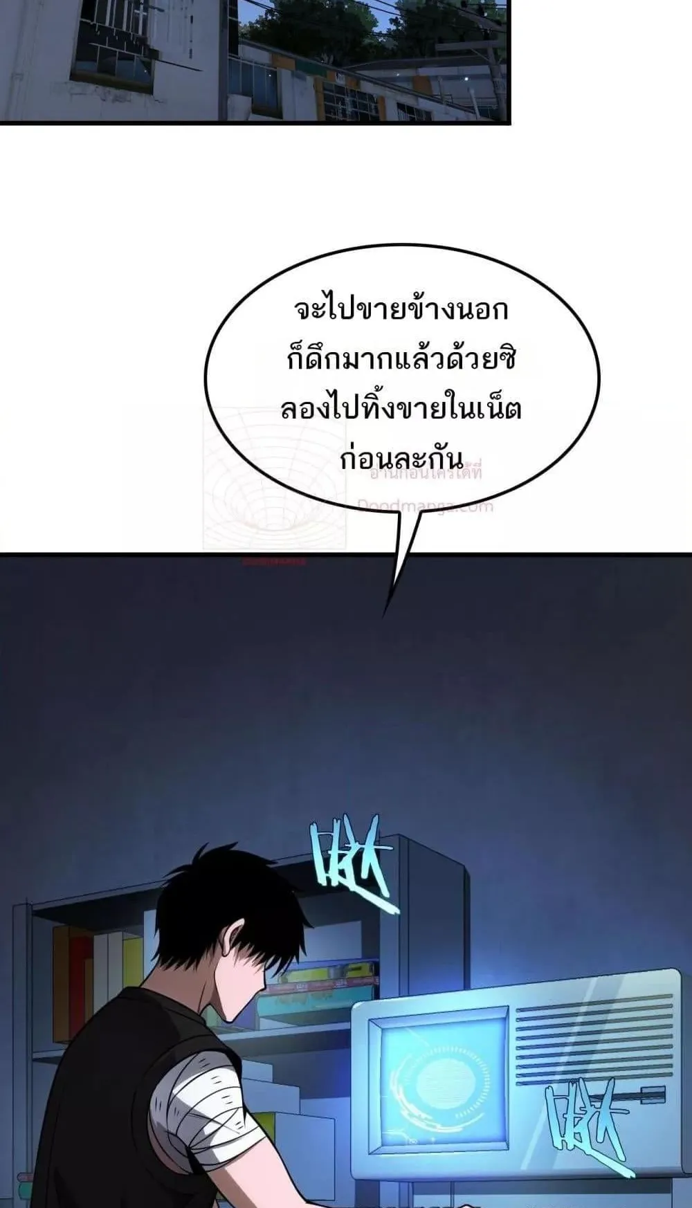 Doomsday Sword God ตอนที่ 9 หน้า 5