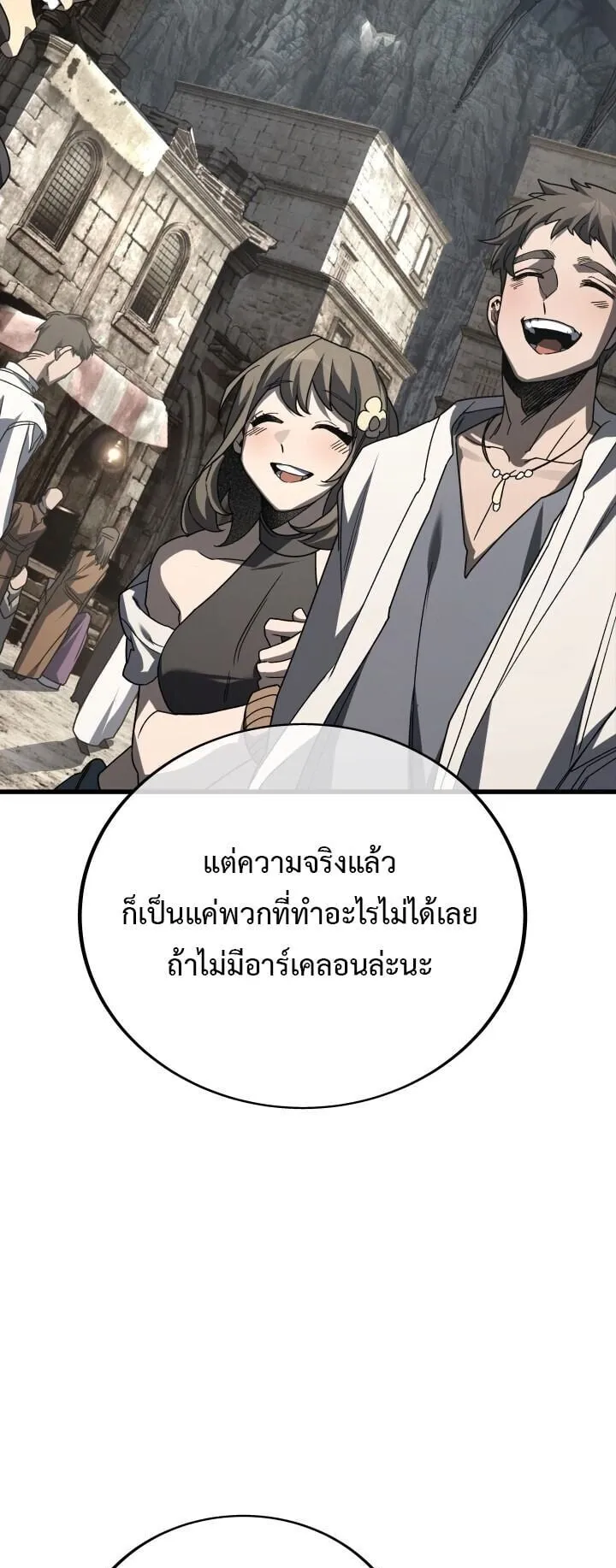 Sandmancer of the Scorched Desert จอมเวททรายแห่งทะเลทรายอันมอดไหม้ ตอนที่ 21 หน้า 19