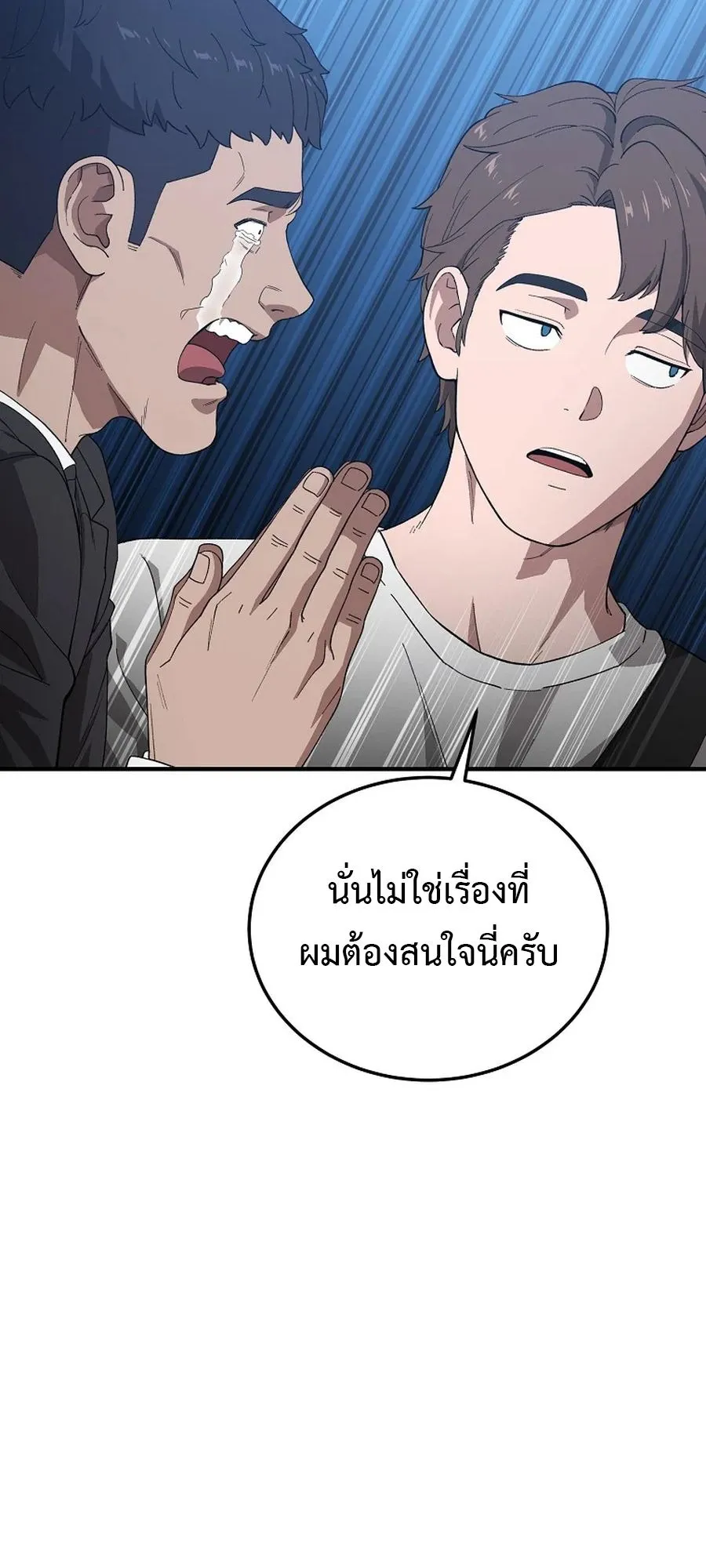 The Ultimate Tank ตอนที่ 2 หน้า 53